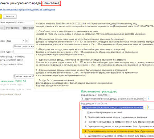 Виды дохода исполнительного производства с 1 мая 2022 года в 1С:ЗУП