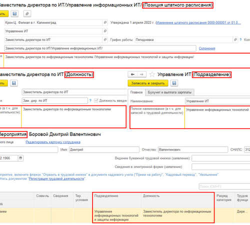 1С:ЗУП Полные наименования должности и подразделения в печатных формах документов. 