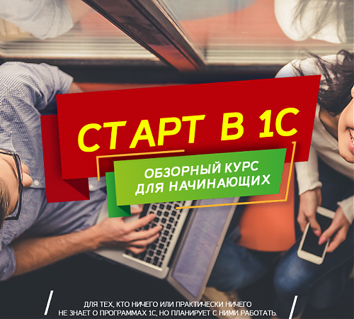 Как научиться программировать в 1С за 77 рублей