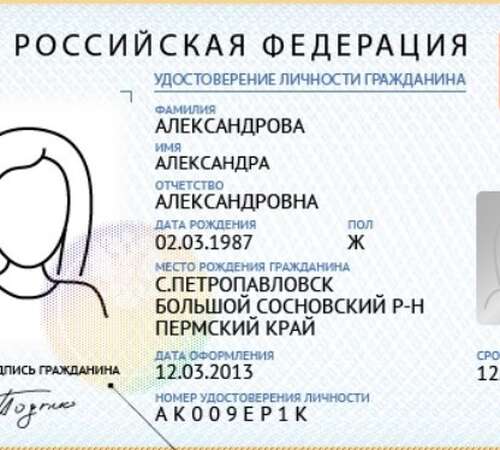 Власти завершат выдачу бумажных паспортов в 2022 году