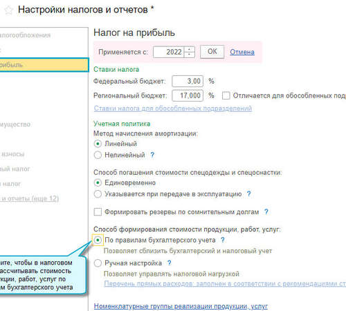 Cближение бухгалтерского и налогового учета в оценке стоимости продукции, работ, услуг в «1С:Бухгалтерии 8»