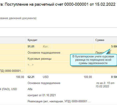 Признание курсовых разниц для налога на прибыль по мере погашения задолженности в «1С:Бухгалтерия 8»