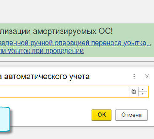 Учет убытков от реализации основных средств для налога на прибыль в программе 1С:Бухгалтерия 8